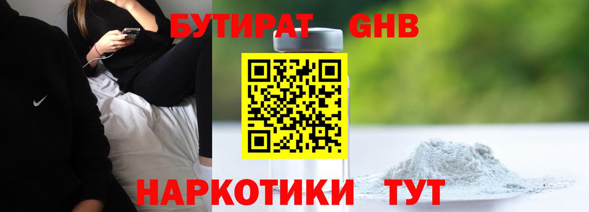 Нягань  БУТИРАТ жидкий экстази  Бутират  Вход с VPN 