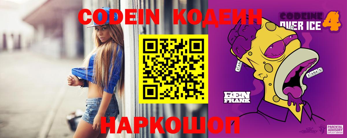 Codein Purple Drank Нягань