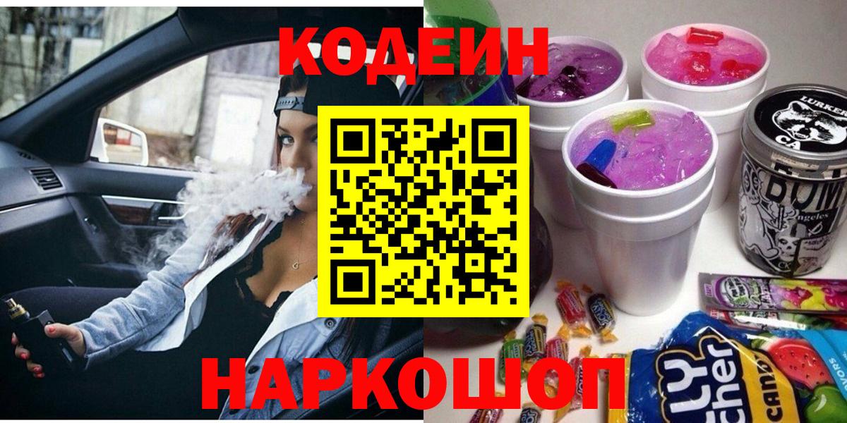 Кодеин напиток Lean (лин)  Кодеин напиток Lean (лин)  сколько стоит  Вход с VPN  Нягань 