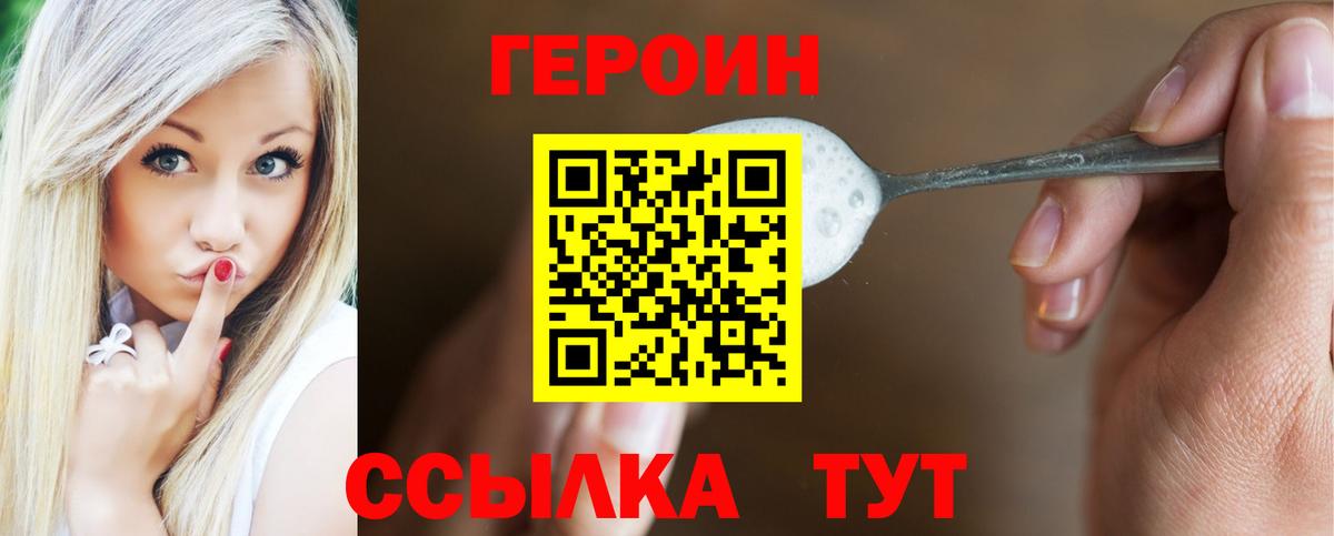 Героин хмурый Нягань